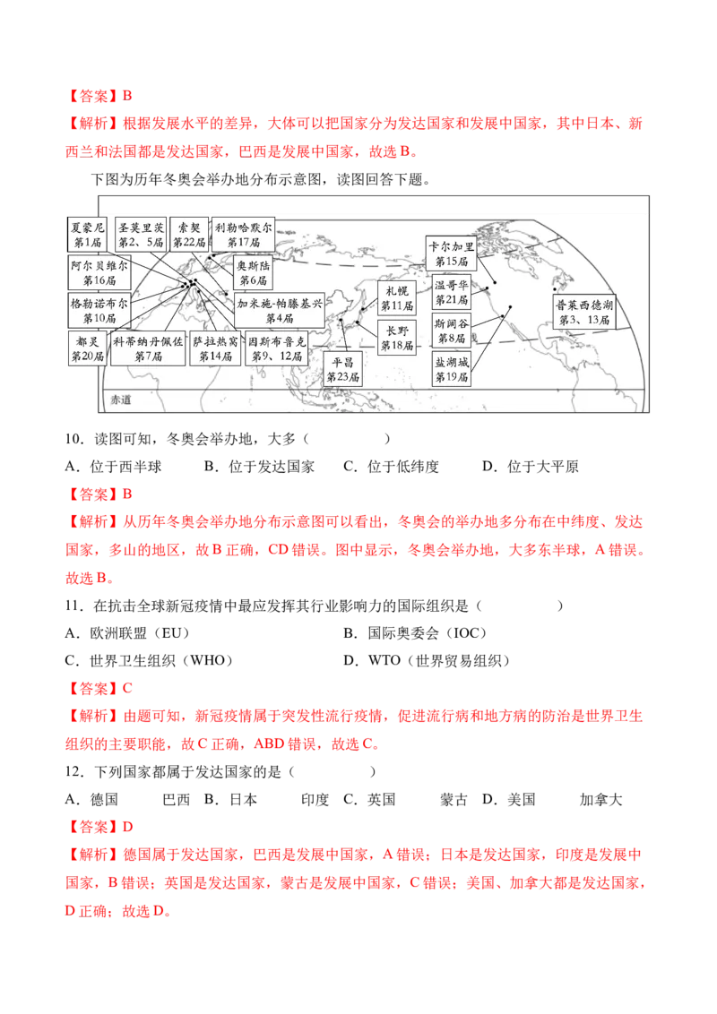 5.1发展与合作-2022-2023学年七年级地理上册课后培优分级练（人教版）（解析版）_1、初中学习资料_4-8、地理_4-8-1、初一地理上册_1.地理7上同步练习（31份）