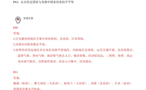 5.1发展与合作-2022-2023学年七年级地理上册课后培优分级练（人教版）（解析版）_1、初中学习资料_4-8、地理_4-8-1、初一地理上册_1.地理7上同步练习（31份）