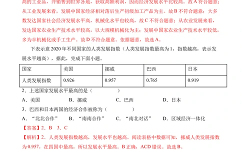 5.1发展与合作-2022-2023学年七年级地理上册课后培优分级练（人教版）（解析版）_1、初中学习资料_4-8、地理_4-8-1、初一地理上册_1.地理7上同步练习（31份）