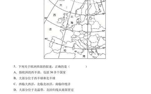 5.1发展与合作-2022-2023学年七年级地理上册课后培优分级练（人教版）（解析版）_1、初中学习资料_4-8、地理_4-8-1、初一地理上册_1.地理7上同步练习（31份）