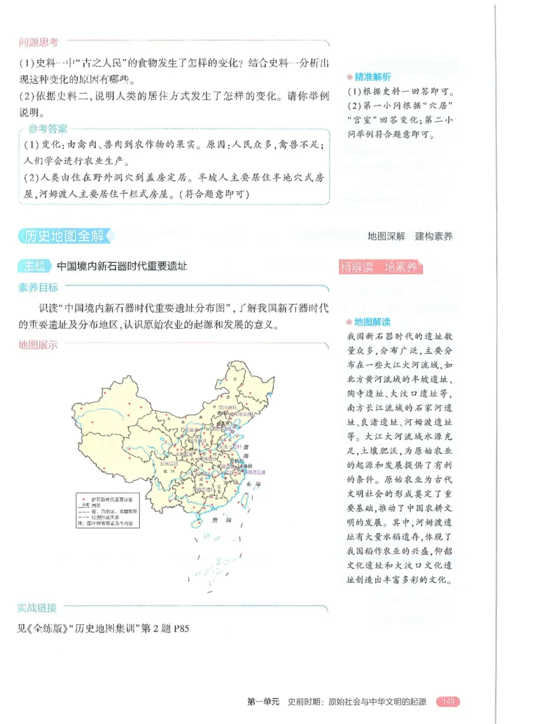 53-初中同步-7上-历史人教版全解版_1、初中学习资料_24秋试卷_2025版《53&bull;初中同步》上册全科