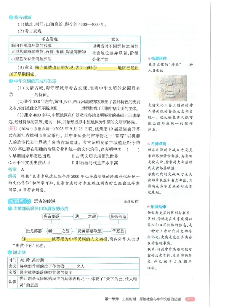 53-初中同步-7上-历史人教版全解版_1、初中学习资料_24秋试卷_2025版《53&bull;初中同步》上册全科