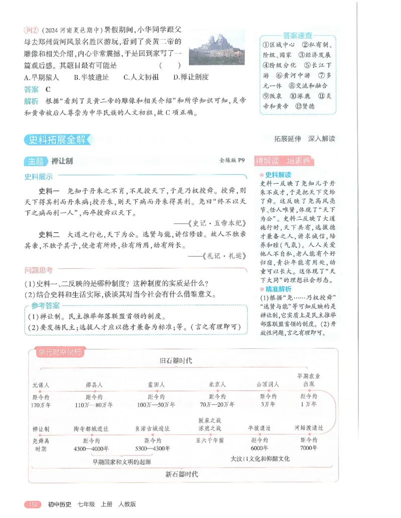 53-初中同步-7上-历史人教版全解版_1、初中学习资料_24秋试卷_2025版《53&bull;初中同步》上册全科