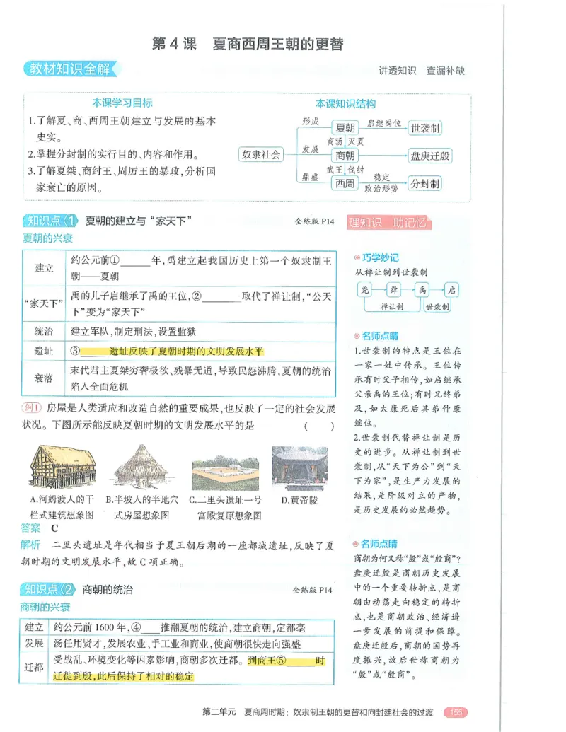 53-初中同步-7上-历史人教版全解版_1、初中学习资料_24秋试卷_2025版《53&bull;初中同步》上册全科