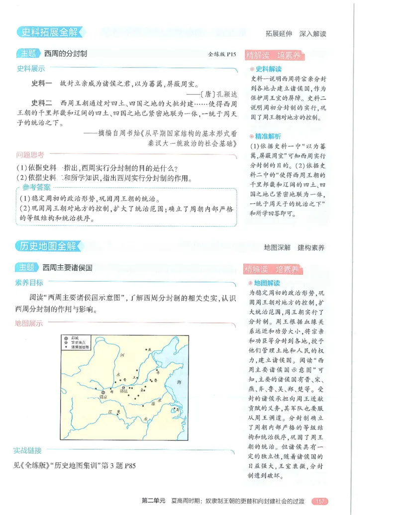 53-初中同步-7上-历史人教版全解版_1、初中学习资料_24秋试卷_2025版《53&bull;初中同步》上册全科