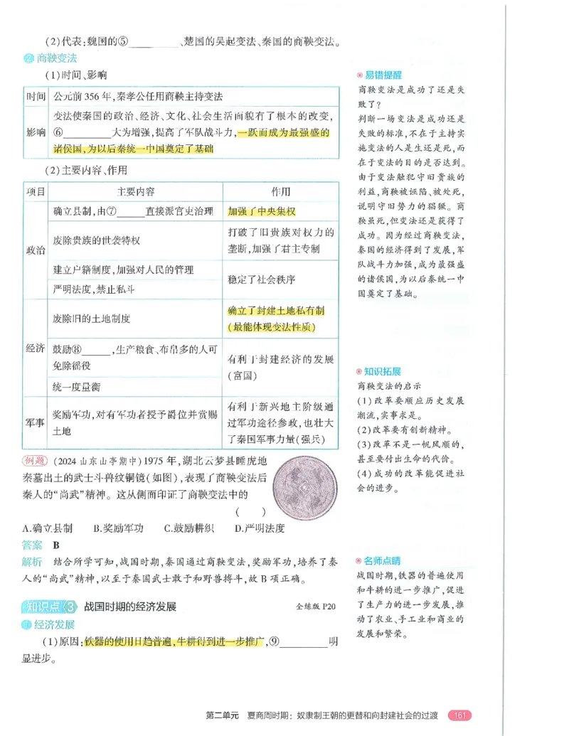 53-初中同步-7上-历史人教版全解版_1、初中学习资料_24秋试卷_2025版《53&bull;初中同步》上册全科