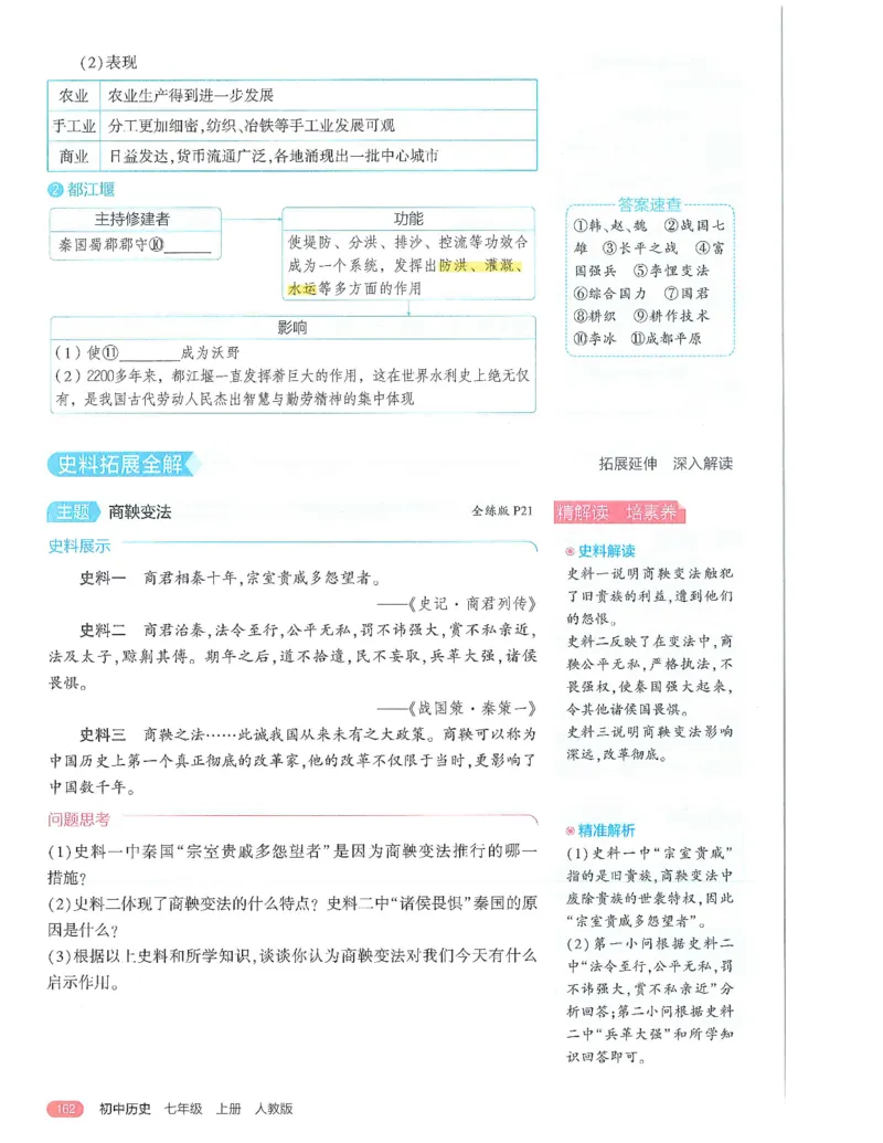 53-初中同步-7上-历史人教版全解版_1、初中学习资料_24秋试卷_2025版《53&bull;初中同步》上册全科
