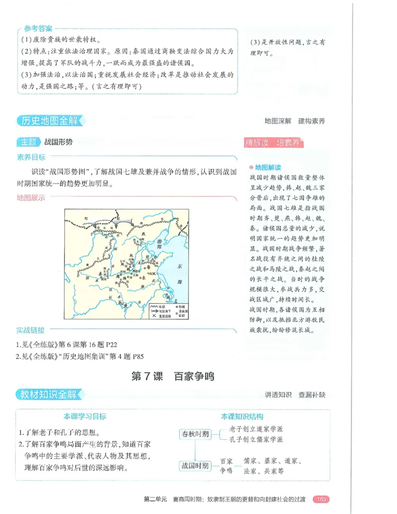 53-初中同步-7上-历史人教版全解版_1、初中学习资料_24秋试卷_2025版《53&bull;初中同步》上册全科