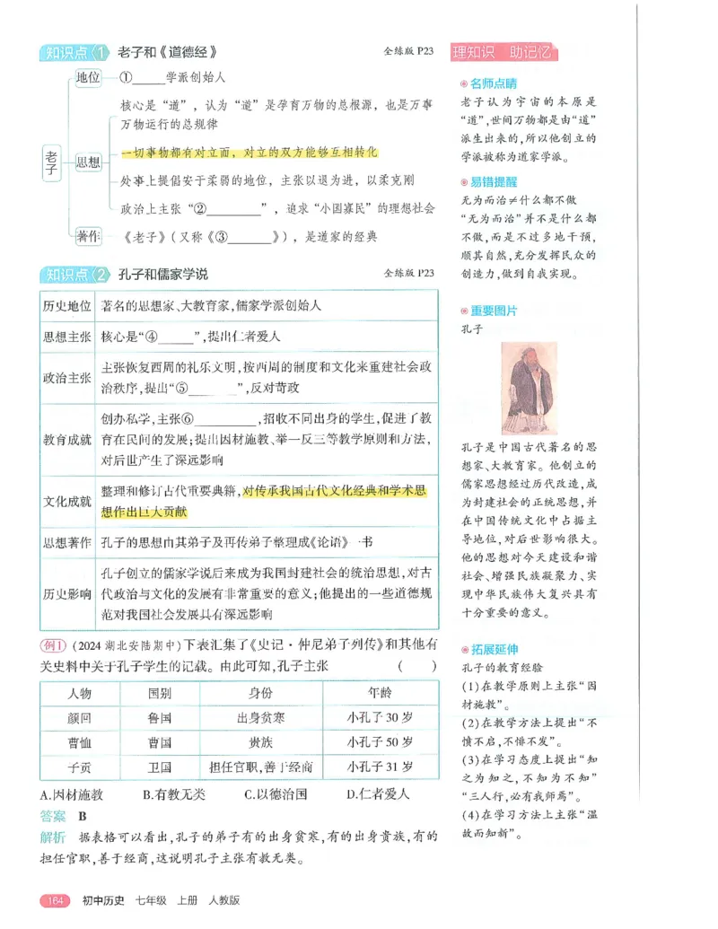 53-初中同步-7上-历史人教版全解版_1、初中学习资料_24秋试卷_2025版《53&bull;初中同步》上册全科