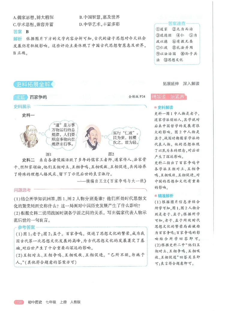 53-初中同步-7上-历史人教版全解版_1、初中学习资料_24秋试卷_2025版《53&bull;初中同步》上册全科