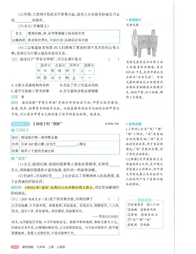53-初中同步-7上-历史人教版全解版_1、初中学习资料_24秋试卷_2025版《53&bull;初中同步》上册全科