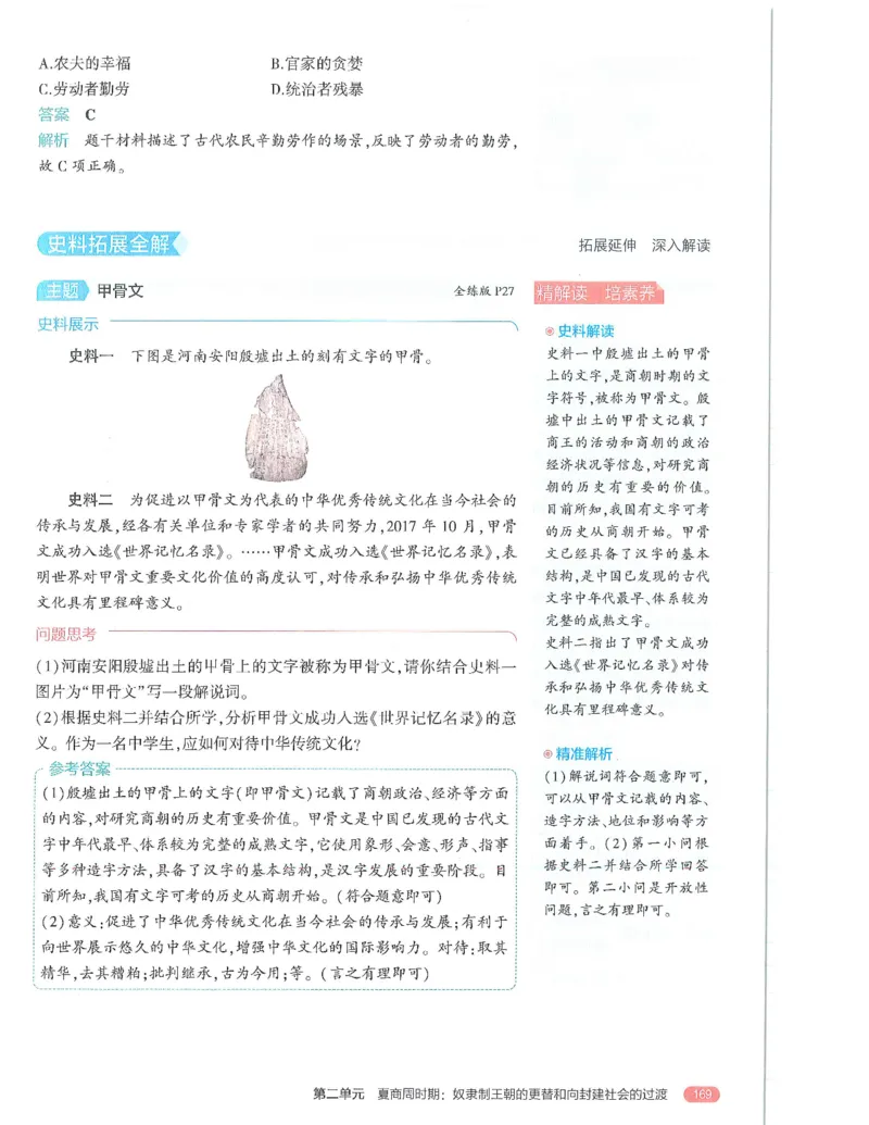 53-初中同步-7上-历史人教版全解版_1、初中学习资料_24秋试卷_2025版《53&bull;初中同步》上册全科
