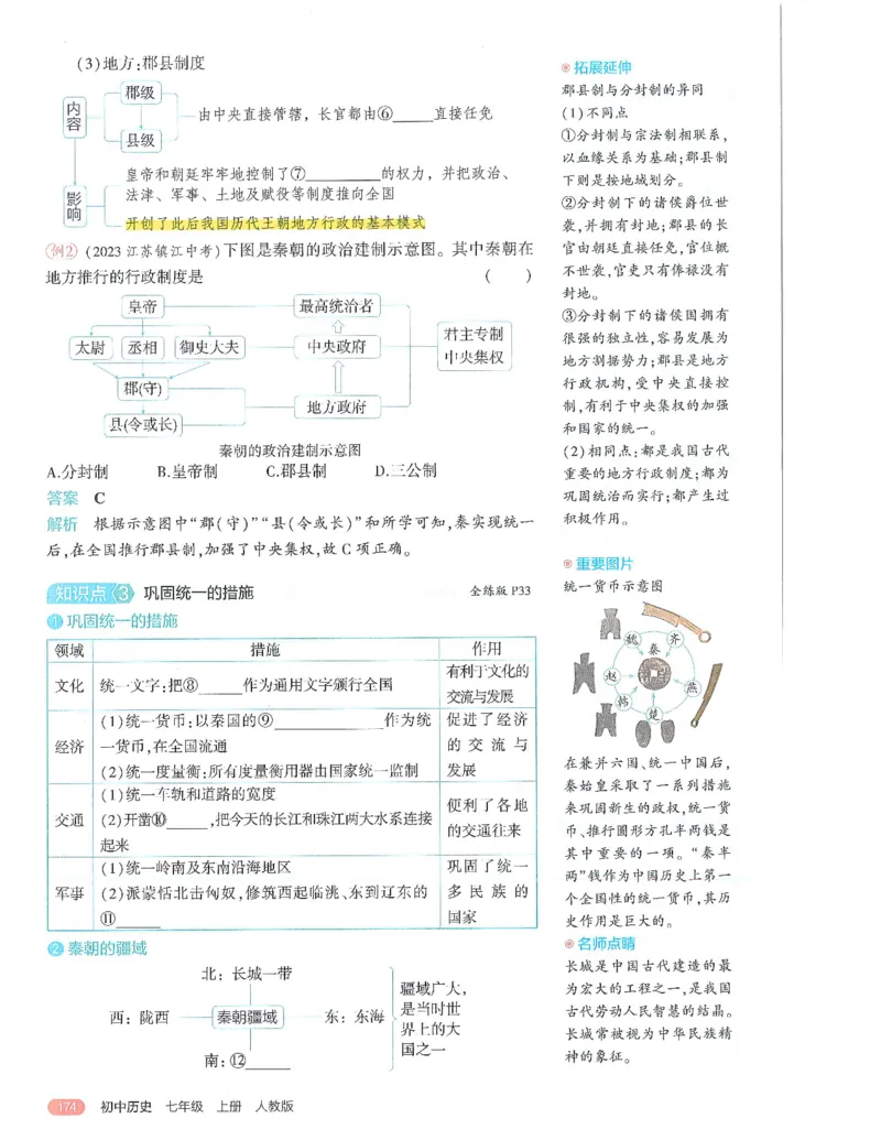 53-初中同步-7上-历史人教版全解版_1、初中学习资料_24秋试卷_2025版《53&bull;初中同步》上册全科