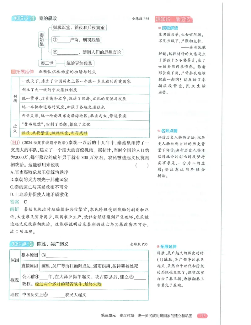 53-初中同步-7上-历史人教版全解版_1、初中学习资料_24秋试卷_2025版《53&bull;初中同步》上册全科