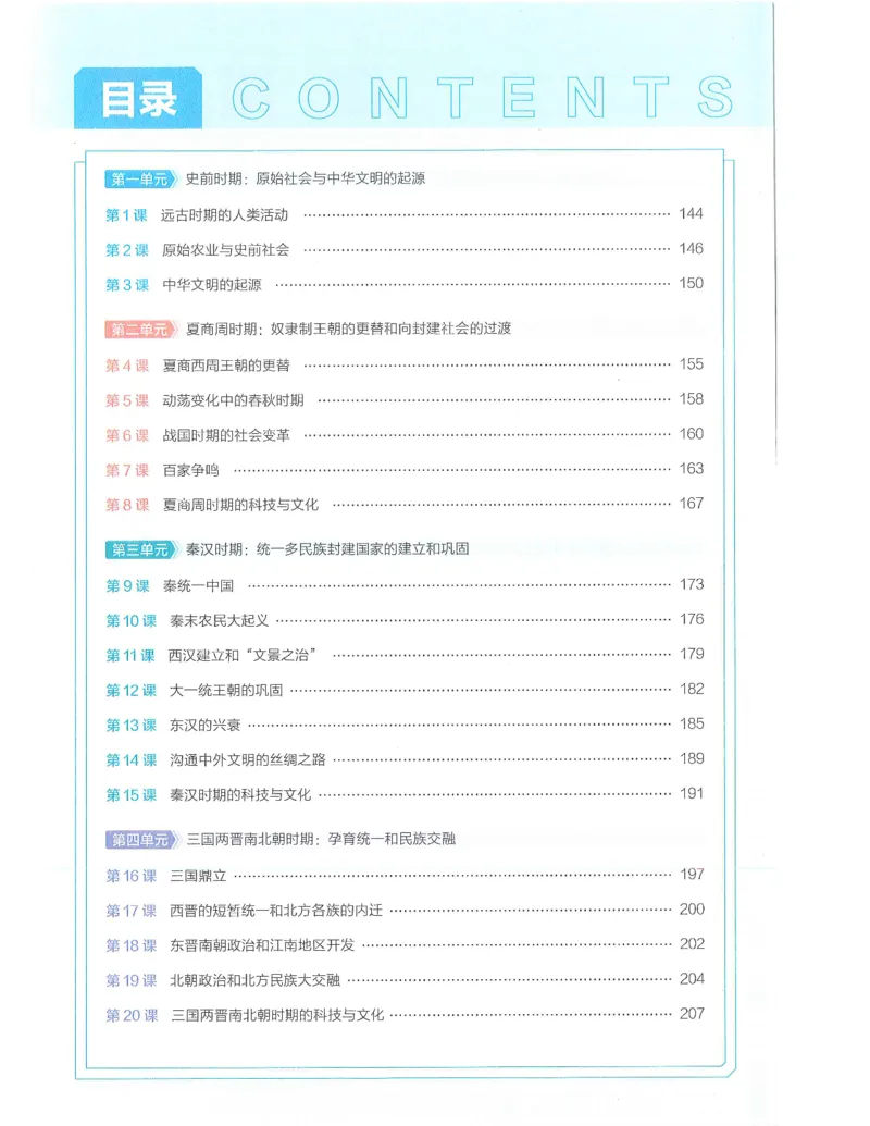 53-初中同步-7上-历史人教版全解版_1、初中学习资料_24秋试卷_2025版《53&bull;初中同步》上册全科