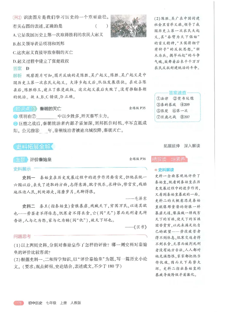53-初中同步-7上-历史人教版全解版_1、初中学习资料_24秋试卷_2025版《53&bull;初中同步》上册全科