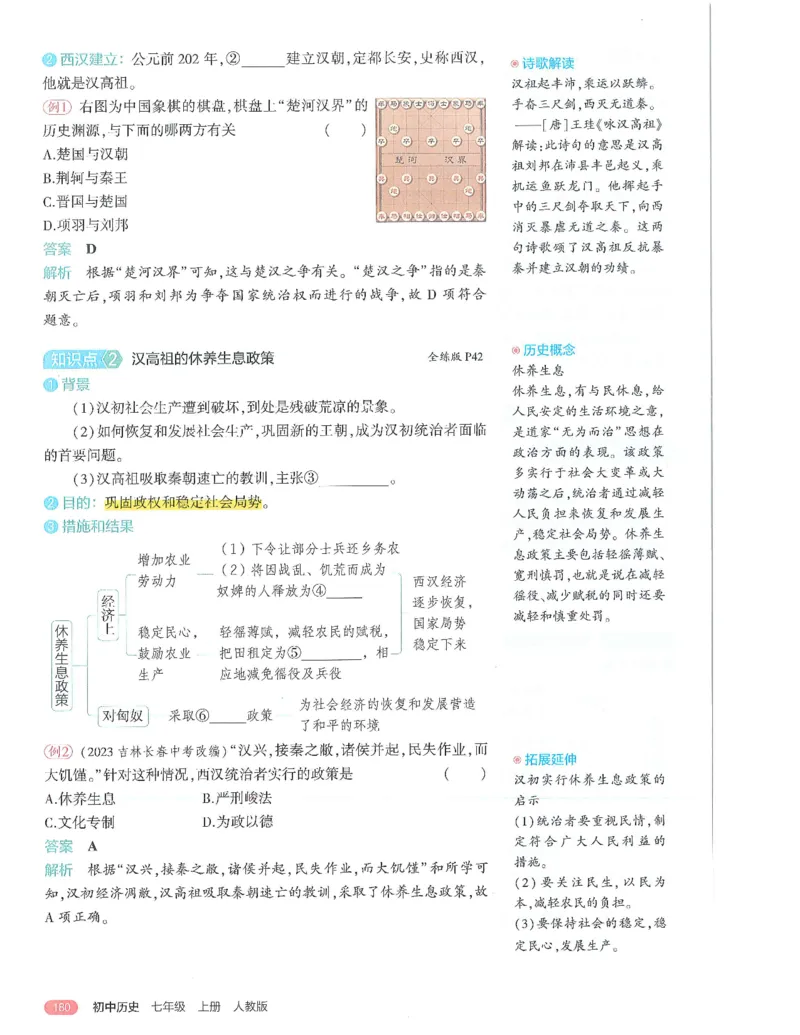 53-初中同步-7上-历史人教版全解版_1、初中学习资料_24秋试卷_2025版《53&bull;初中同步》上册全科