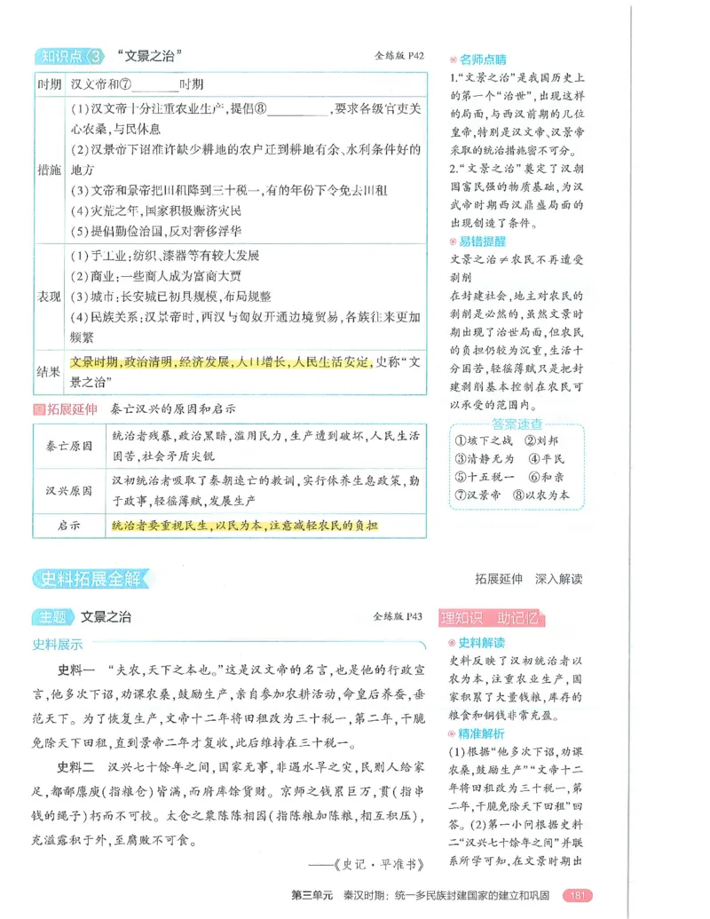 53-初中同步-7上-历史人教版全解版_1、初中学习资料_24秋试卷_2025版《53&bull;初中同步》上册全科