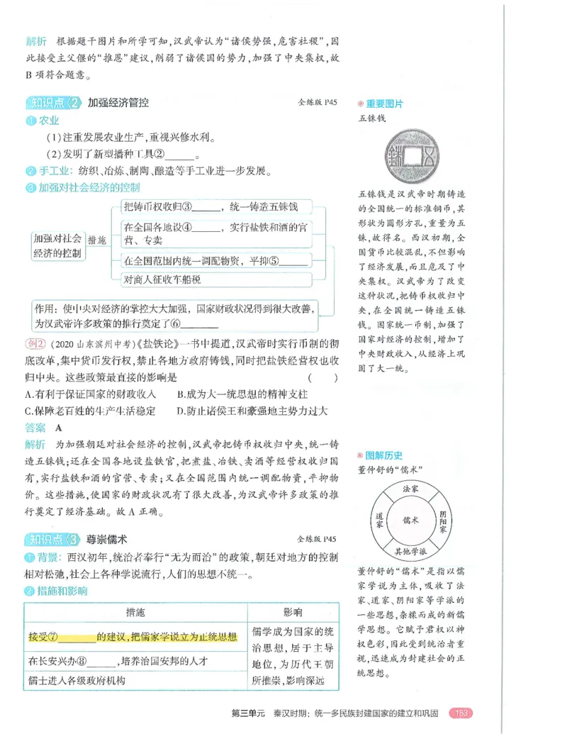 53-初中同步-7上-历史人教版全解版_1、初中学习资料_24秋试卷_2025版《53&bull;初中同步》上册全科