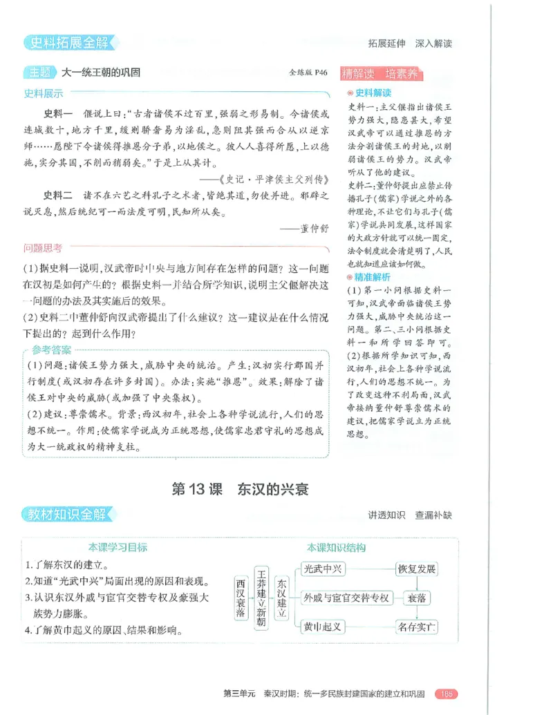 53-初中同步-7上-历史人教版全解版_1、初中学习资料_24秋试卷_2025版《53&bull;初中同步》上册全科