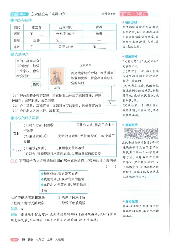 53-初中同步-7上-历史人教版全解版_1、初中学习资料_24秋试卷_2025版《53&bull;初中同步》上册全科