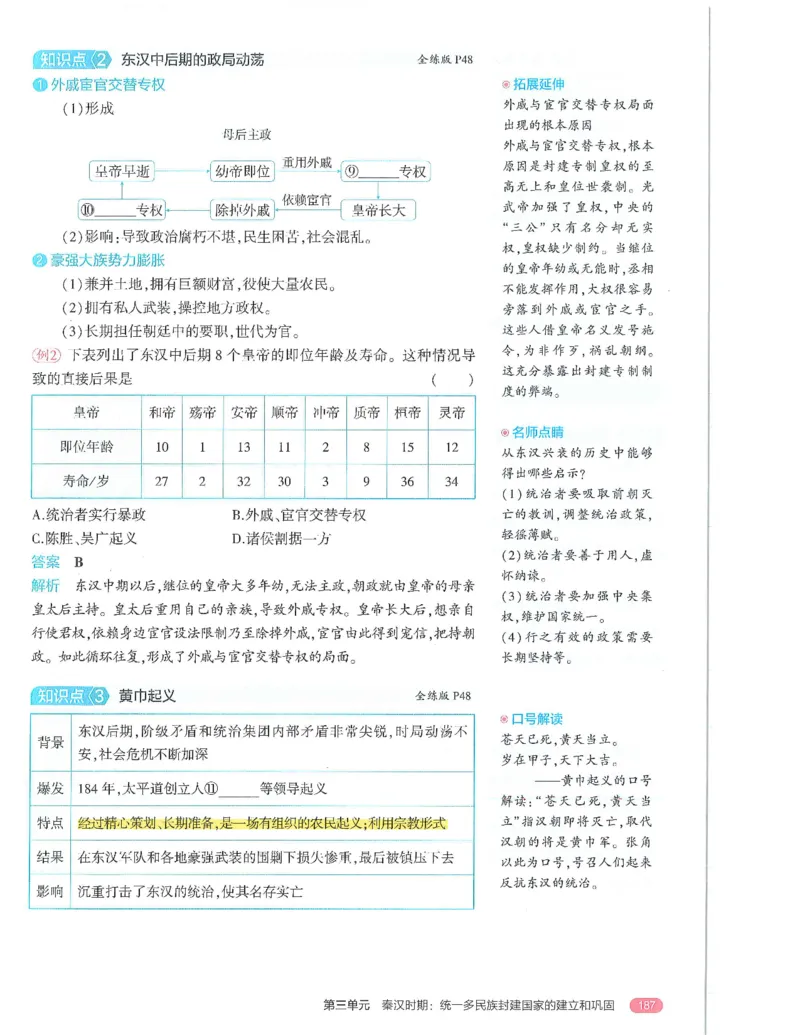 53-初中同步-7上-历史人教版全解版_1、初中学习资料_24秋试卷_2025版《53&bull;初中同步》上册全科