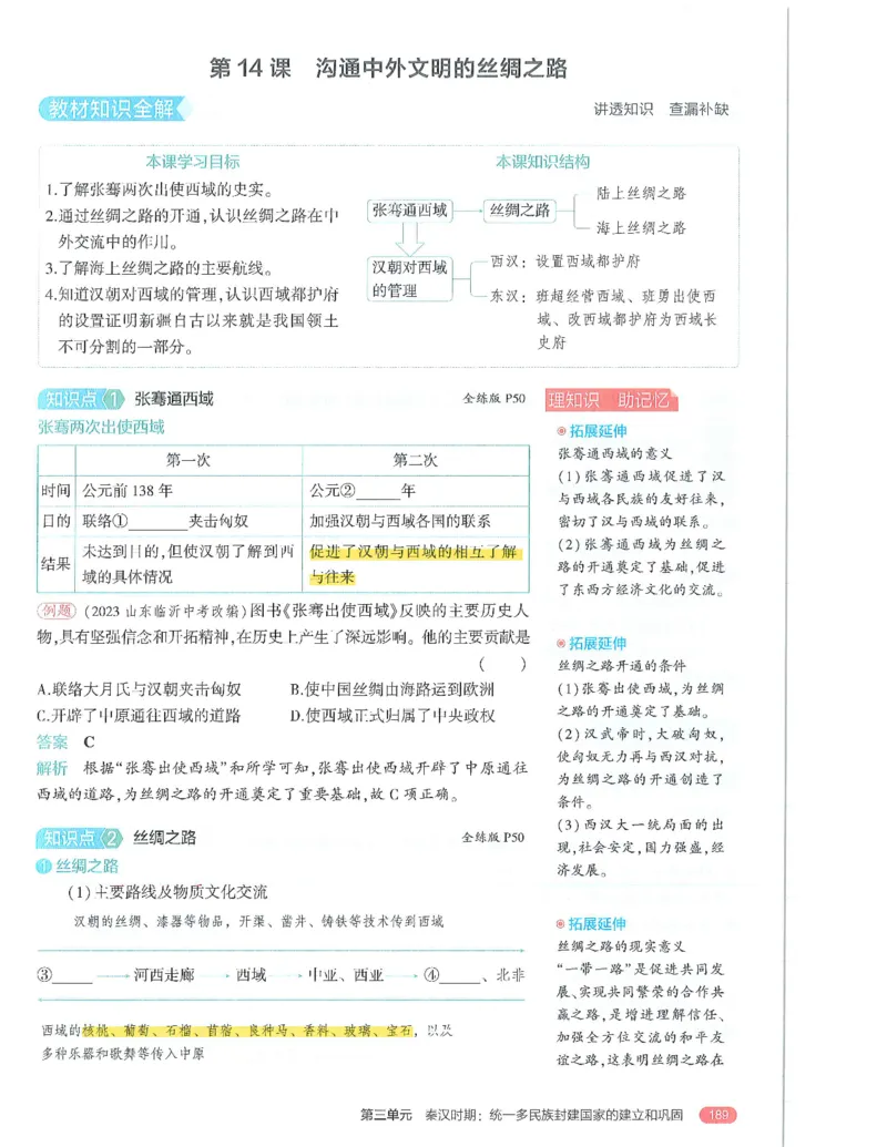 53-初中同步-7上-历史人教版全解版_1、初中学习资料_24秋试卷_2025版《53&bull;初中同步》上册全科