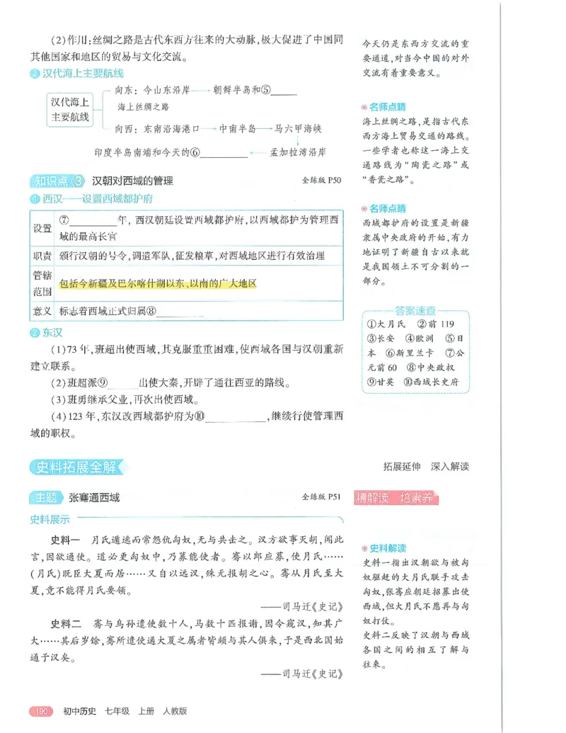 53-初中同步-7上-历史人教版全解版_1、初中学习资料_24秋试卷_2025版《53&bull;初中同步》上册全科