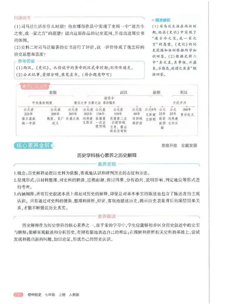 53-初中同步-7上-历史人教版全解版_1、初中学习资料_24秋试卷_2025版《53&bull;初中同步》上册全科