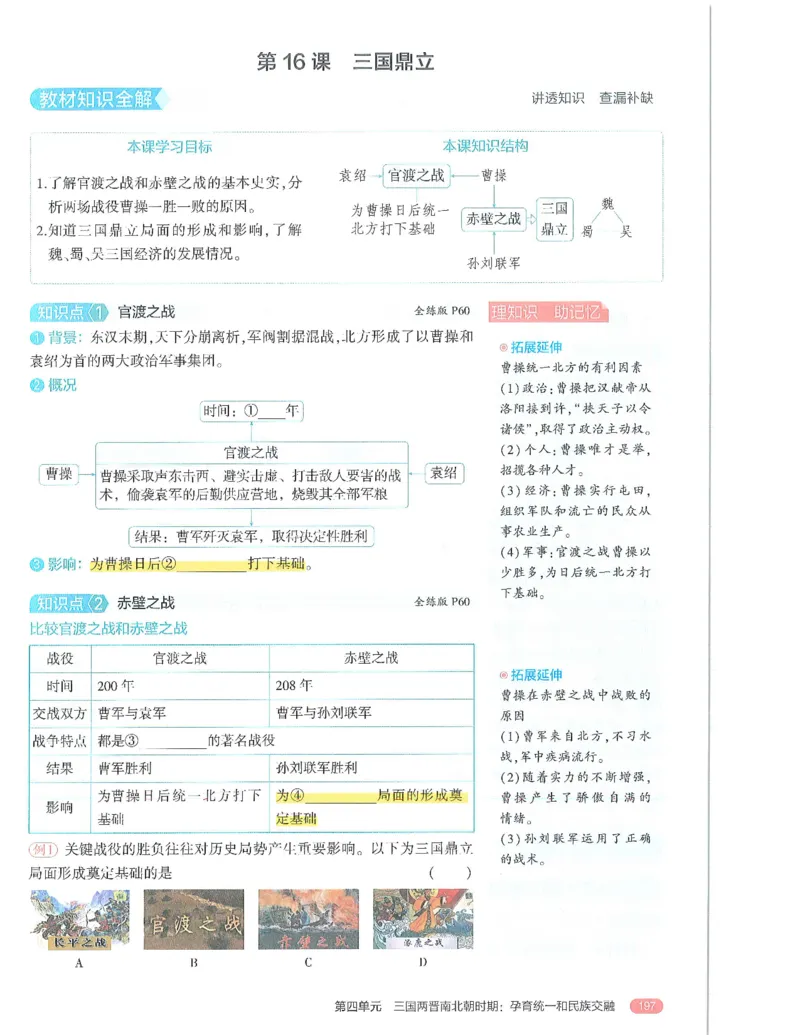 53-初中同步-7上-历史人教版全解版_1、初中学习资料_24秋试卷_2025版《53&bull;初中同步》上册全科