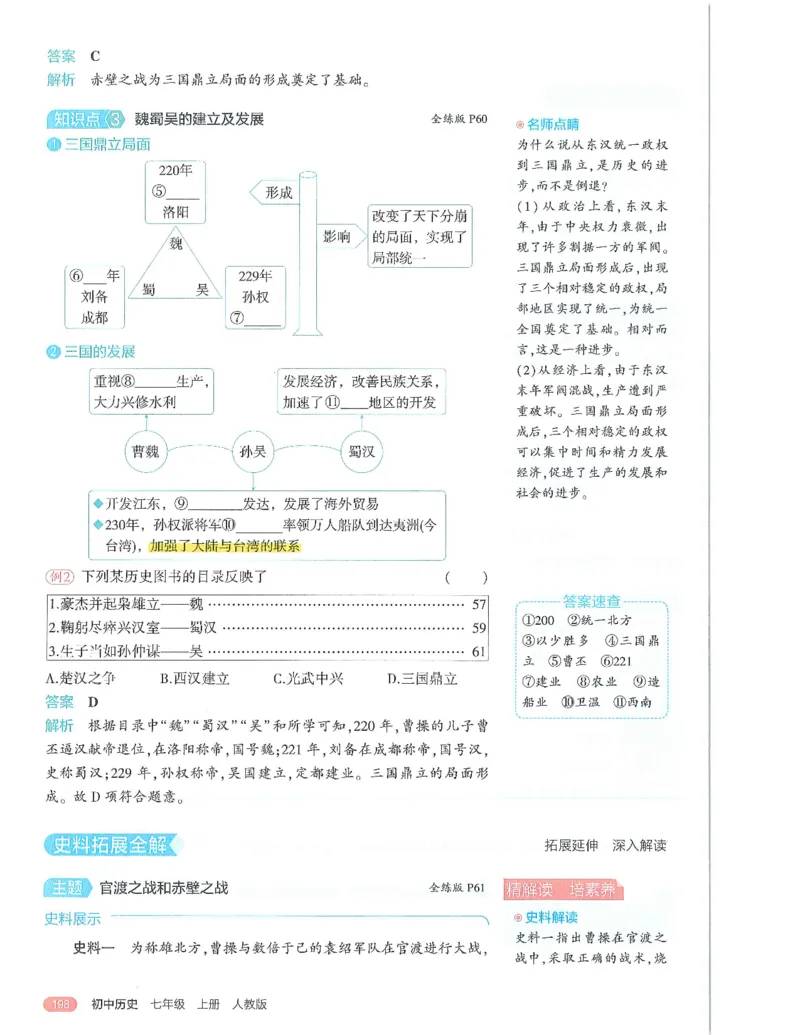 53-初中同步-7上-历史人教版全解版_1、初中学习资料_24秋试卷_2025版《53&bull;初中同步》上册全科