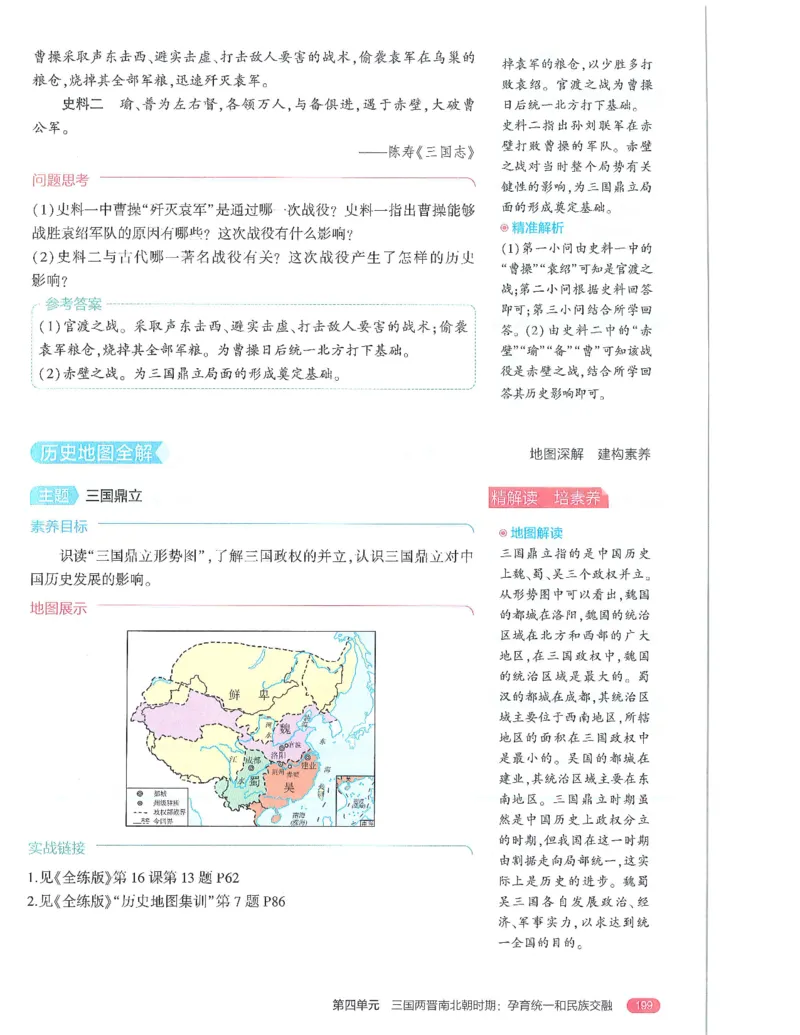 53-初中同步-7上-历史人教版全解版_1、初中学习资料_24秋试卷_2025版《53&bull;初中同步》上册全科