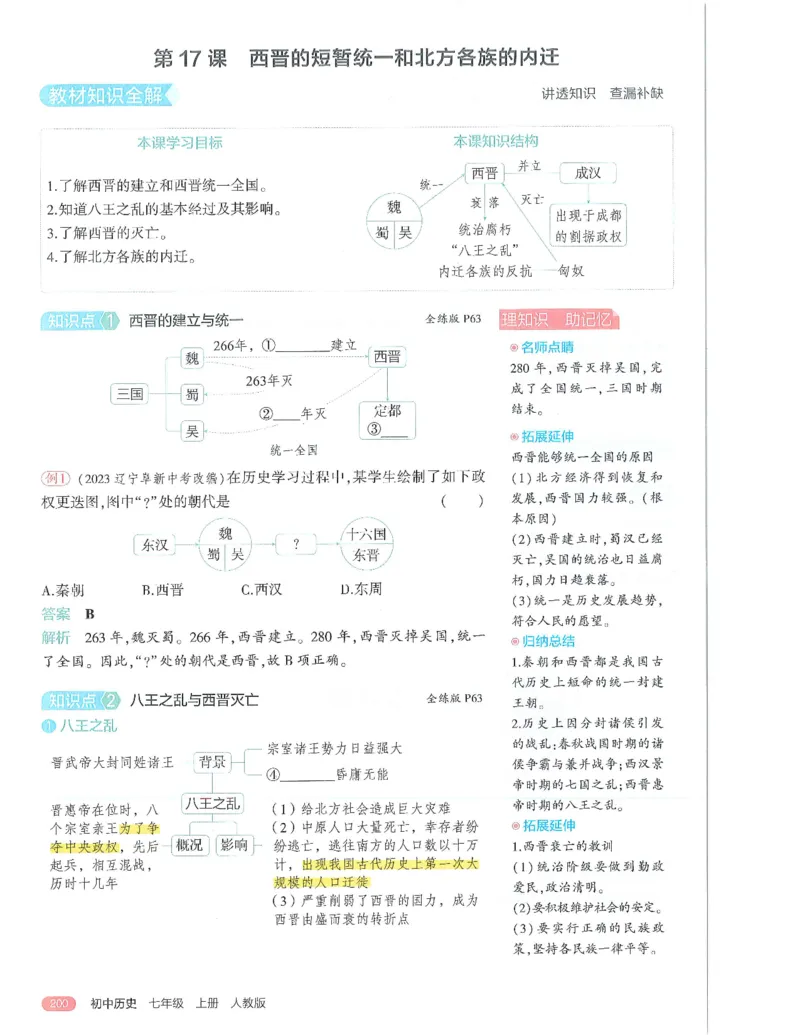 53-初中同步-7上-历史人教版全解版_1、初中学习资料_24秋试卷_2025版《53&bull;初中同步》上册全科