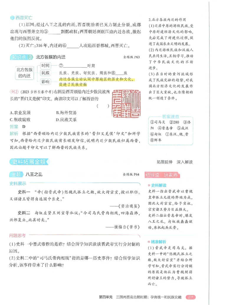 53-初中同步-7上-历史人教版全解版_1、初中学习资料_24秋试卷_2025版《53&bull;初中同步》上册全科