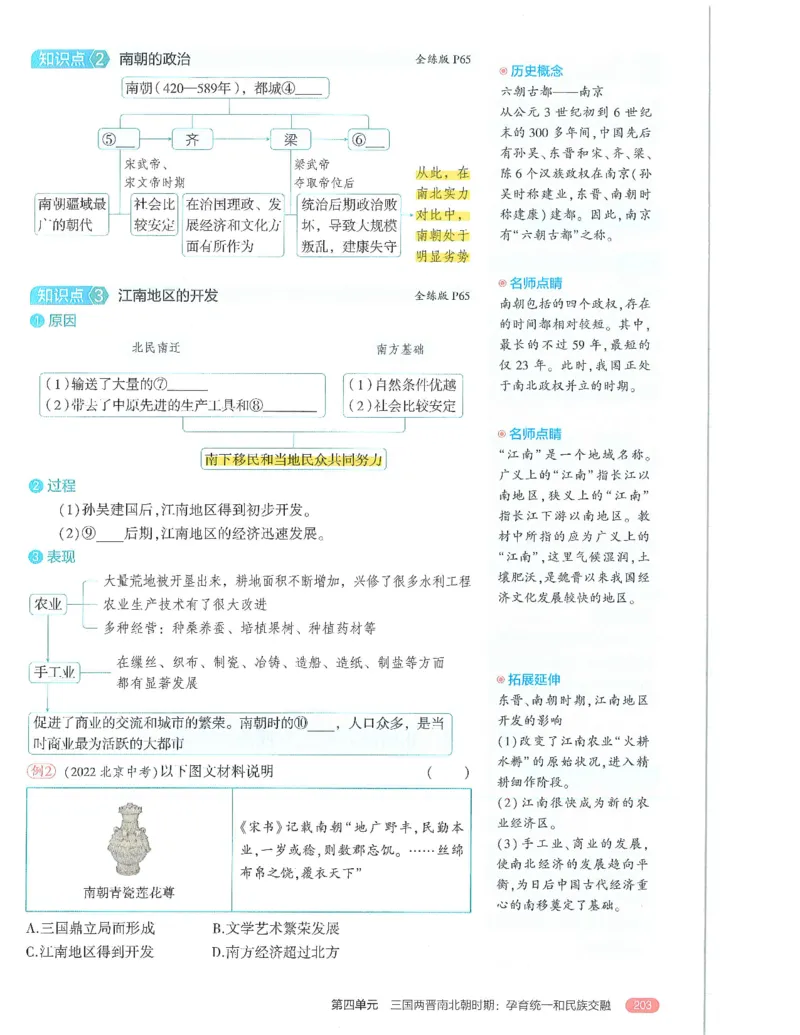 53-初中同步-7上-历史人教版全解版_1、初中学习资料_24秋试卷_2025版《53&bull;初中同步》上册全科