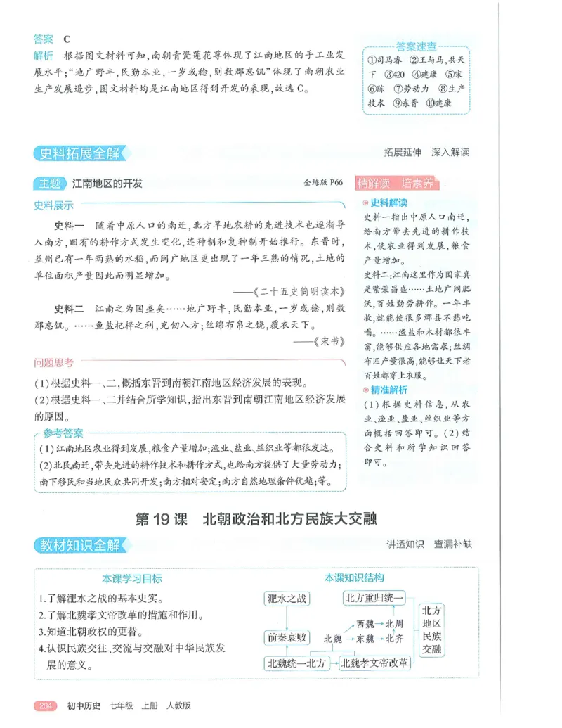 53-初中同步-7上-历史人教版全解版_1、初中学习资料_24秋试卷_2025版《53&bull;初中同步》上册全科