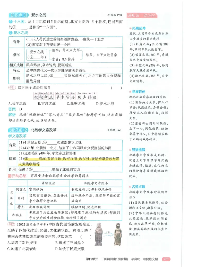 53-初中同步-7上-历史人教版全解版_1、初中学习资料_24秋试卷_2025版《53&bull;初中同步》上册全科