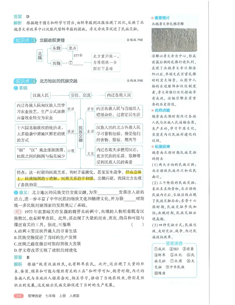 53-初中同步-7上-历史人教版全解版_1、初中学习资料_24秋试卷_2025版《53&bull;初中同步》上册全科