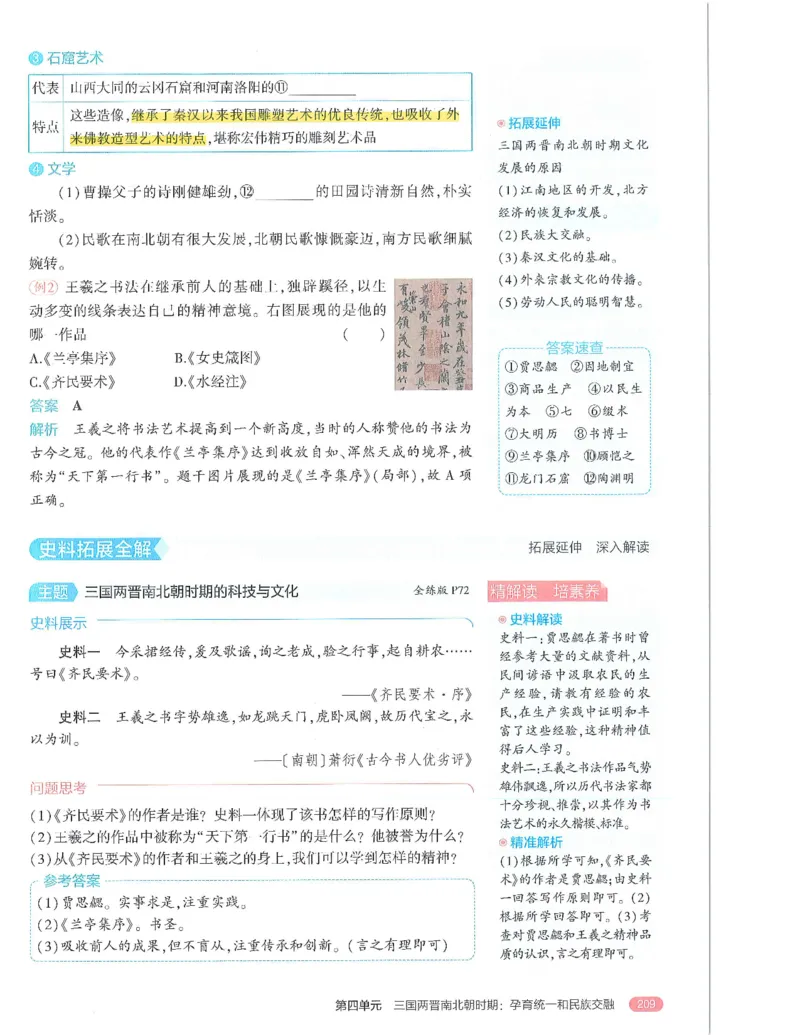 53-初中同步-7上-历史人教版全解版_1、初中学习资料_24秋试卷_2025版《53&bull;初中同步》上册全科