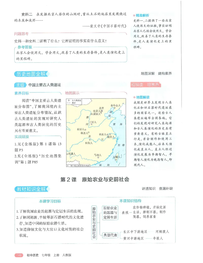 53-初中同步-7上-历史人教版全解版_1、初中学习资料_24秋试卷_2025版《53&bull;初中同步》上册全科