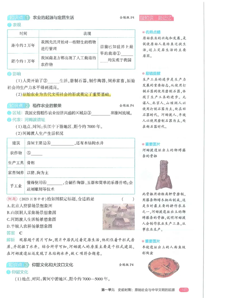 53-初中同步-7上-历史人教版全解版_1、初中学习资料_24秋试卷_2025版《53&bull;初中同步》上册全科