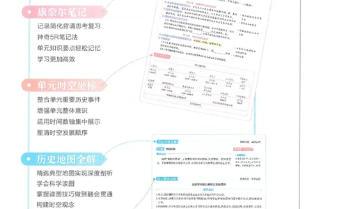 53-初中同步-7上-历史人教版全解版_1、初中学习资料_24秋试卷_2025版《53&bull;初中同步》上册全科