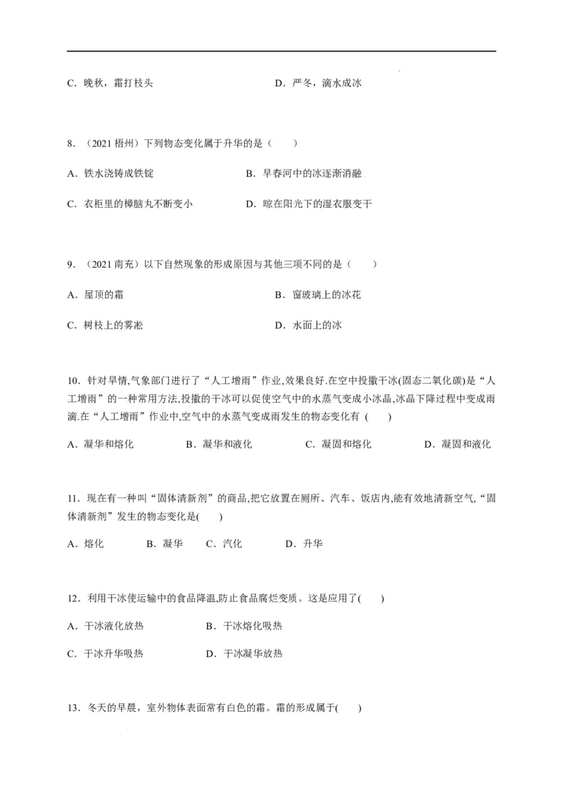 3.4升华和凝华（原卷版）_1、初中学习资料_4-4、物理_4-4-3、初二物理上册_2023更新_5人教物理试卷8上同步练习新
