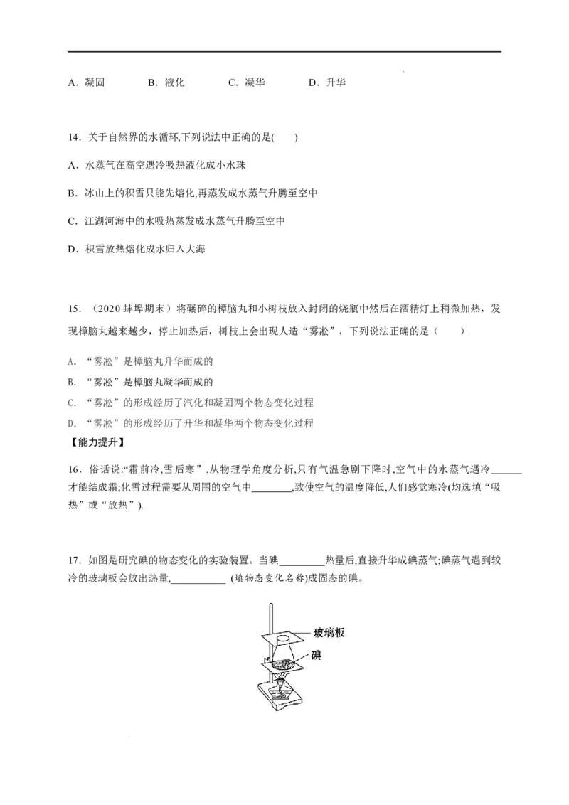 3.4升华和凝华（原卷版）_1、初中学习资料_4-4、物理_4-4-3、初二物理上册_2023更新_5人教物理试卷8上同步练习新