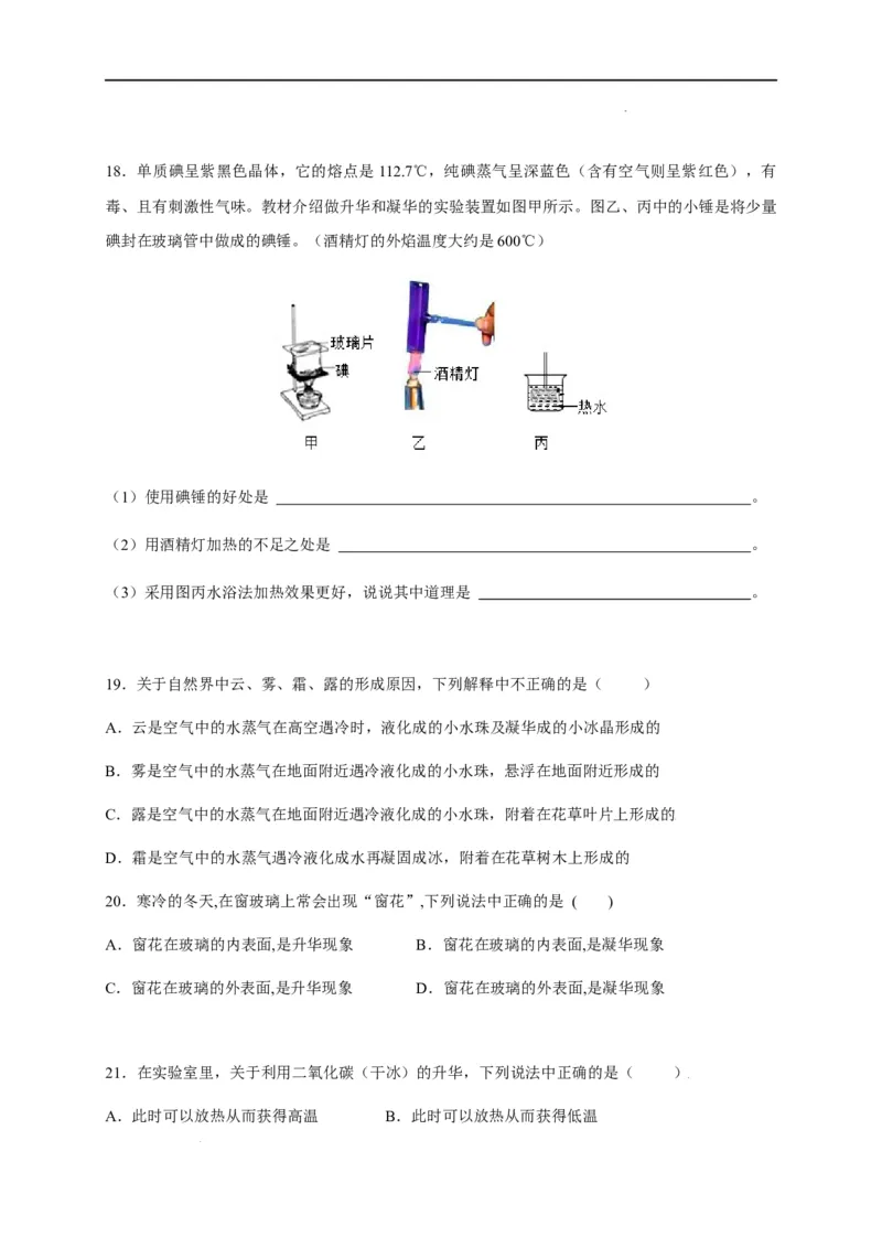 3.4升华和凝华（原卷版）_1、初中学习资料_4-4、物理_4-4-3、初二物理上册_2023更新_5人教物理试卷8上同步练习新