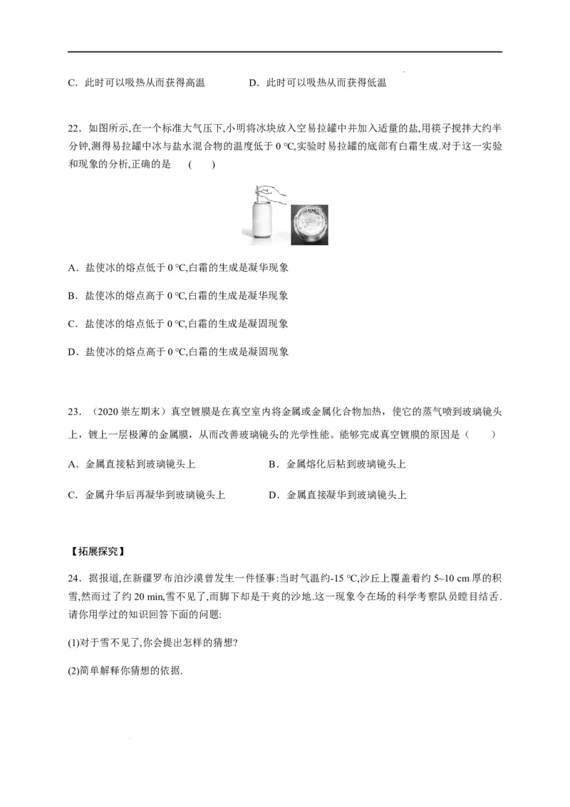 3.4升华和凝华（原卷版）_1、初中学习资料_4-4、物理_4-4-3、初二物理上册_2023更新_5人教物理试卷8上同步练习新