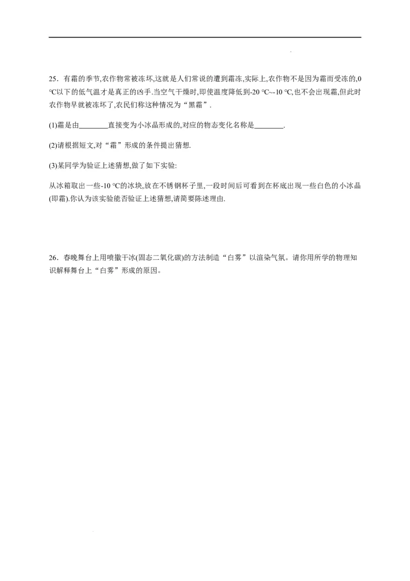 3.4升华和凝华（原卷版）_1、初中学习资料_4-4、物理_4-4-3、初二物理上册_2023更新_5人教物理试卷8上同步练习新