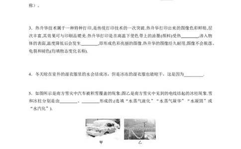 3.4升华和凝华（原卷版）_1、初中学习资料_4-4、物理_4-4-3、初二物理上册_2023更新_5人教物理试卷8上同步练习新