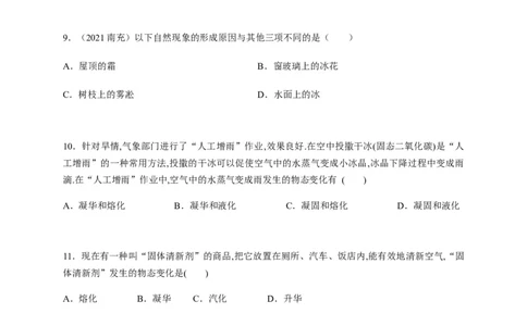 3.4升华和凝华（原卷版）_1、初中学习资料_4-4、物理_4-4-3、初二物理上册_2023更新_5人教物理试卷8上同步练习新