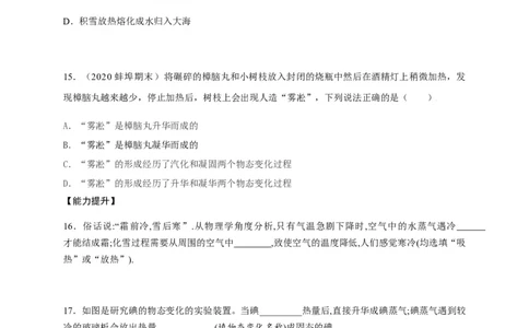 3.4升华和凝华（原卷版）_1、初中学习资料_4-4、物理_4-4-3、初二物理上册_2023更新_5人教物理试卷8上同步练习新